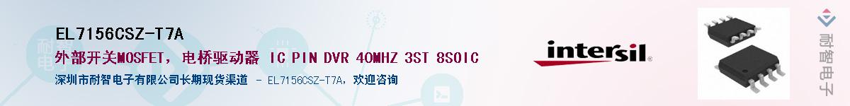 EL7156CSZ-T7AӦ-ǵ