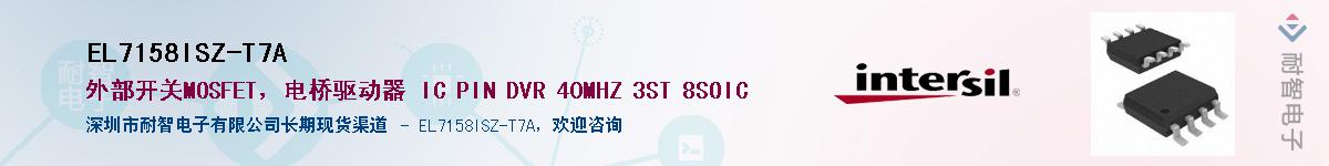 EL7158ISZ-T7A��Ӧ��-���ǵ���