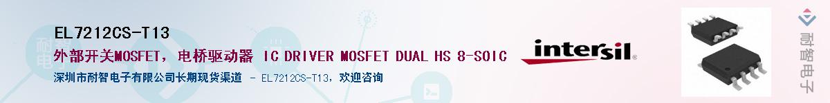 EL7212CS-T13��Ӧ��-���ǵ���