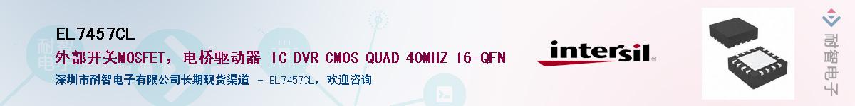 EL7457CL��Ӧ��-���ǵ���