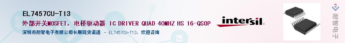 EL7457CU-T13Ӧ-ǵ