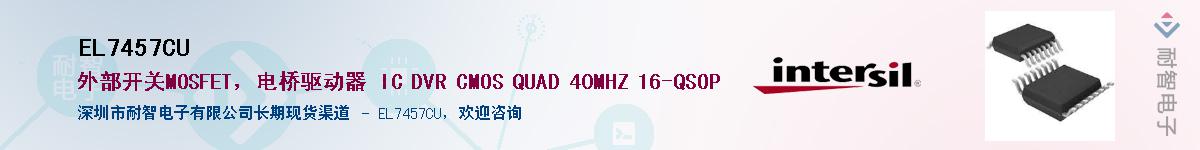 EL7457CU��Ӧ��-���ǵ���