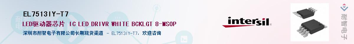 EL7513IY-T7��Ӧ��-���ǵ���