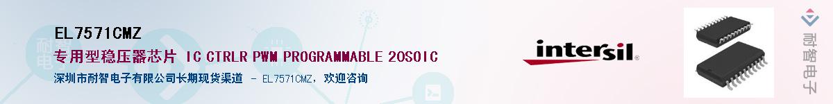 EL7571CMZ��Ӧ��-���ǵ���