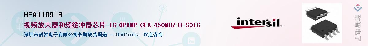 HFA1109IB供应商-耐智电子