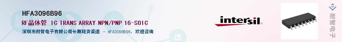 HFA3096B96��Ӧ��-���ǵ���