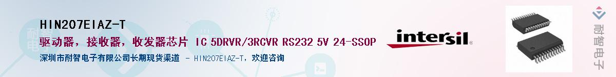 HIN207EIAZ-TӦ-ǵ