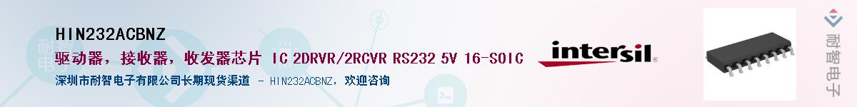 HIN232ACBNZӦ-ǵ