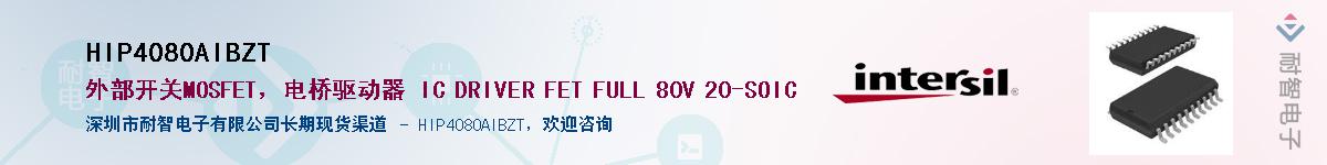 HIP4080AIBZT��Ӧ��-���ǵ���