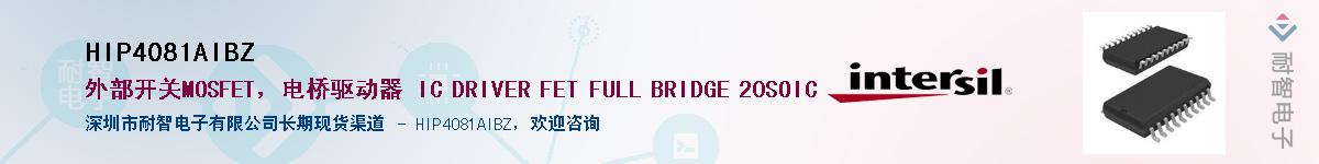 HIP4081AIBZ��Ӧ��-���ǵ���