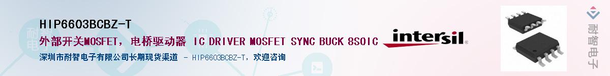 HIP6603BCBZ-T��Ӧ��-���ǵ���