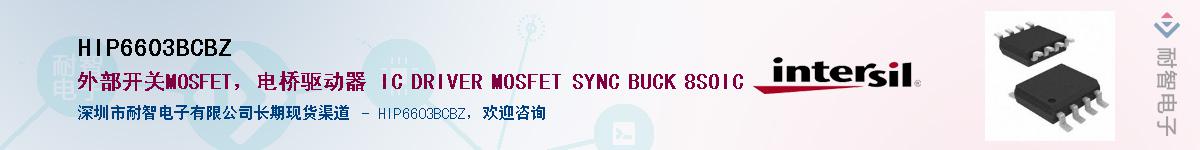 HIP6603BCBZ��Ӧ��-���ǵ���