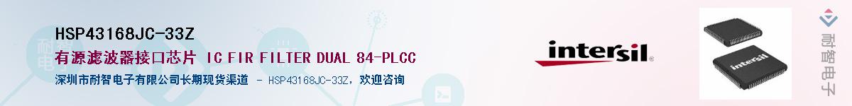 HSP43168JC-33ZӦ-ǵ