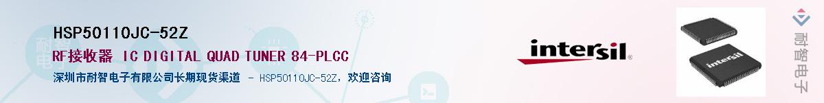 HSP50110JC-52Z��Ӧ��-���ǵ���