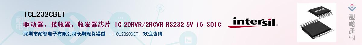 ICL232CBETӦ-ǵ