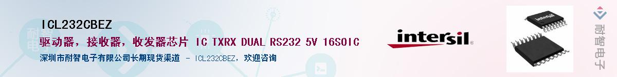 ICL232CBEZ��Ӧ��-���ǵ���