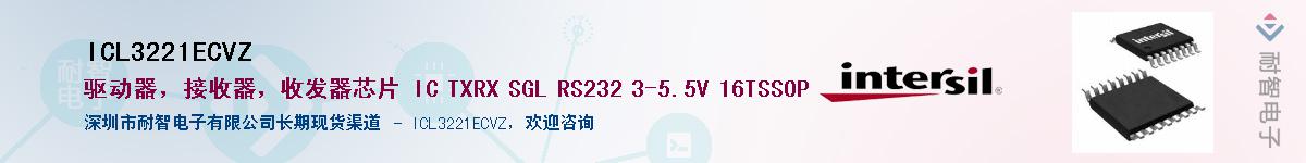 ICL3221ECVZ��Ӧ��-���ǵ���