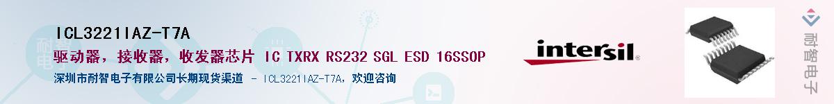 ICL3221IAZ-T7AӦ-ǵ