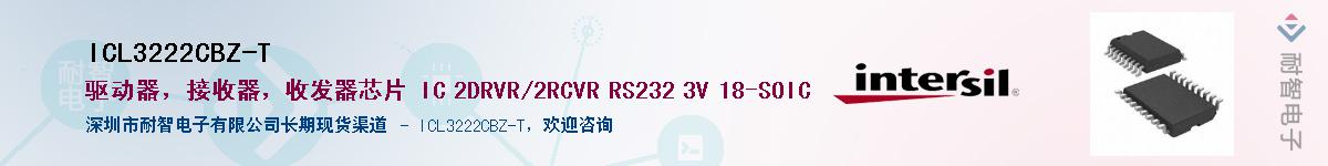 ICL3222CBZ-T��Ӧ��-���ǵ���