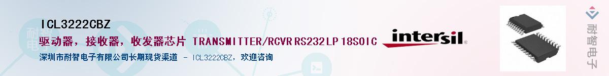 ICL3222CBZӦ-ǵ