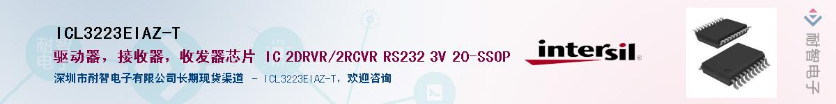 ICL3223EIAZ-TӦ-ǵ