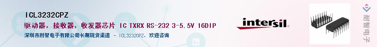 ICL3232CPZ��Ӧ��-���ǵ���