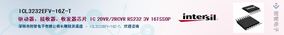 ICL3232EFV-16Z-TӦ-ǵ