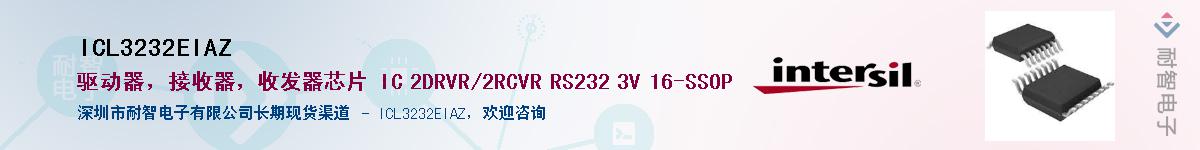 ICL3232EIAZ��Ӧ��-���ǵ���