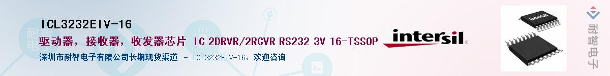 ICL3232EIV-16Ӧ-ǵ