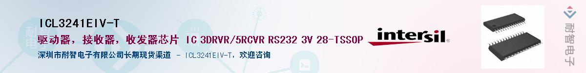 ICL3241EIV-TӦ-ǵ