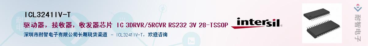 ICL3241IV-TӦ-ǵ