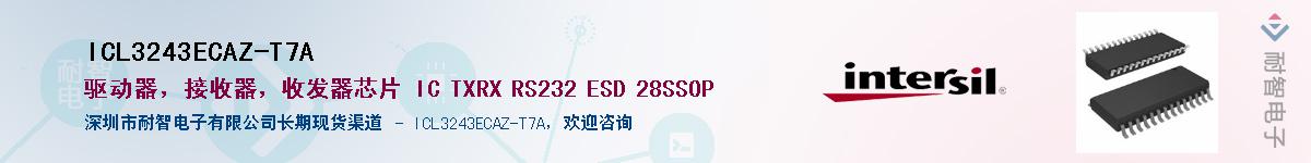 ICL3243ECAZ-T7AӦ-ǵ