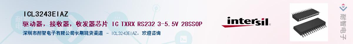 ICL3243EIAZ��Ӧ��-���ǵ���