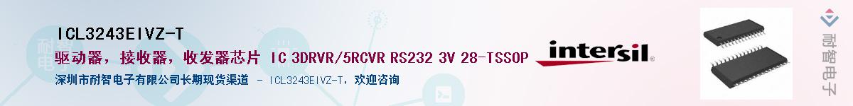 ICL3243EIVZ-TӦ-ǵ