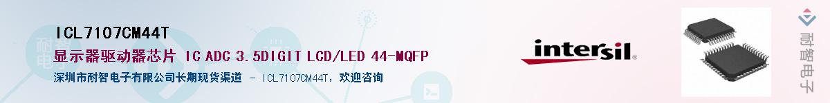 ICL7107CM44TӦ-ǵ