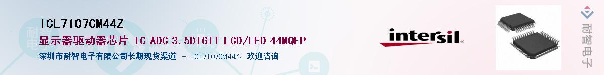 ICL7107CM44ZӦ-ǵ