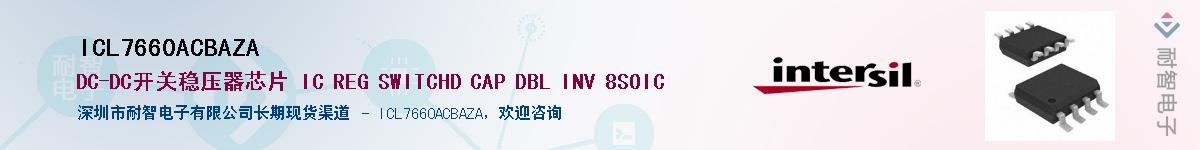 ICL7660ACBAZA��Ӧ��-���ǵ���