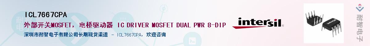 ICL7667CPA��Ӧ��-���ǵ���