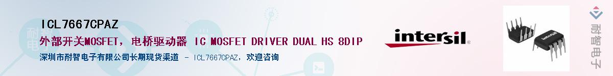 ICL7667CPAZӦ-ǵ
