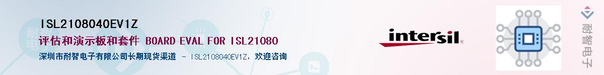 ISL2108040EV1Z��Ӧ��-���ǵ���