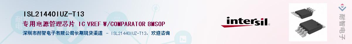 ISL21440IUZ-T13��Ӧ��-���ǵ���