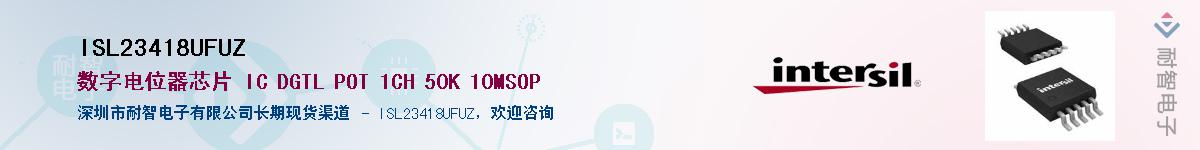 ISL23418UFUZ��Ӧ��-���ǵ���