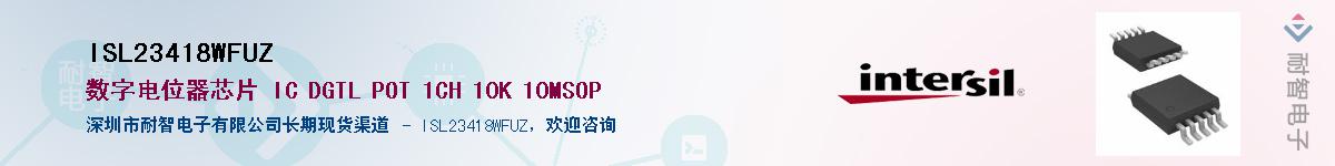 ISL23418WFUZ��Ӧ��-���ǵ���