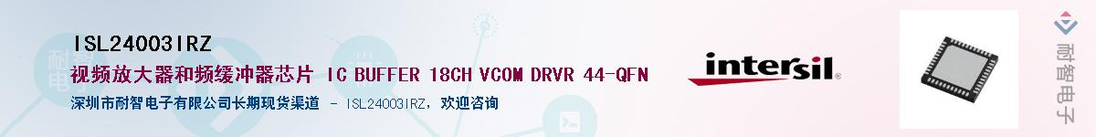 ISL24003IRZӦ-ǵ