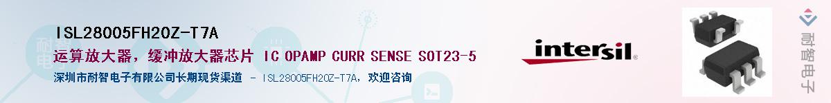 ISL28005FH20Z-T7AӦ-ǵ