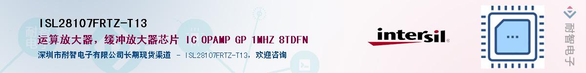 ISL28107FRTZ-T13Ӧ-ǵ
