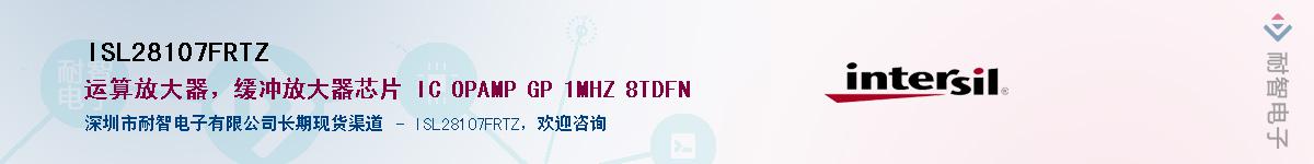 ISL28107FRTZӦ-ǵ