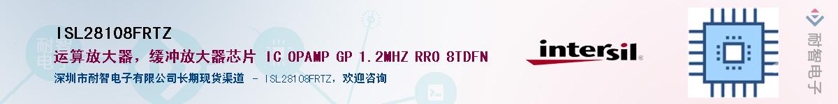 ISL28108FRTZӦ-ǵ