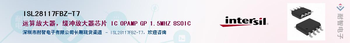 ISL28117FBZ-T7Ӧ-ǵ