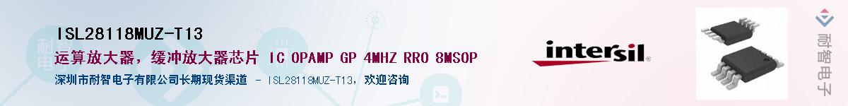 ISL28118MUZ-T13Ӧ-ǵ